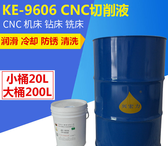 興宏力-CNC防銹切削液