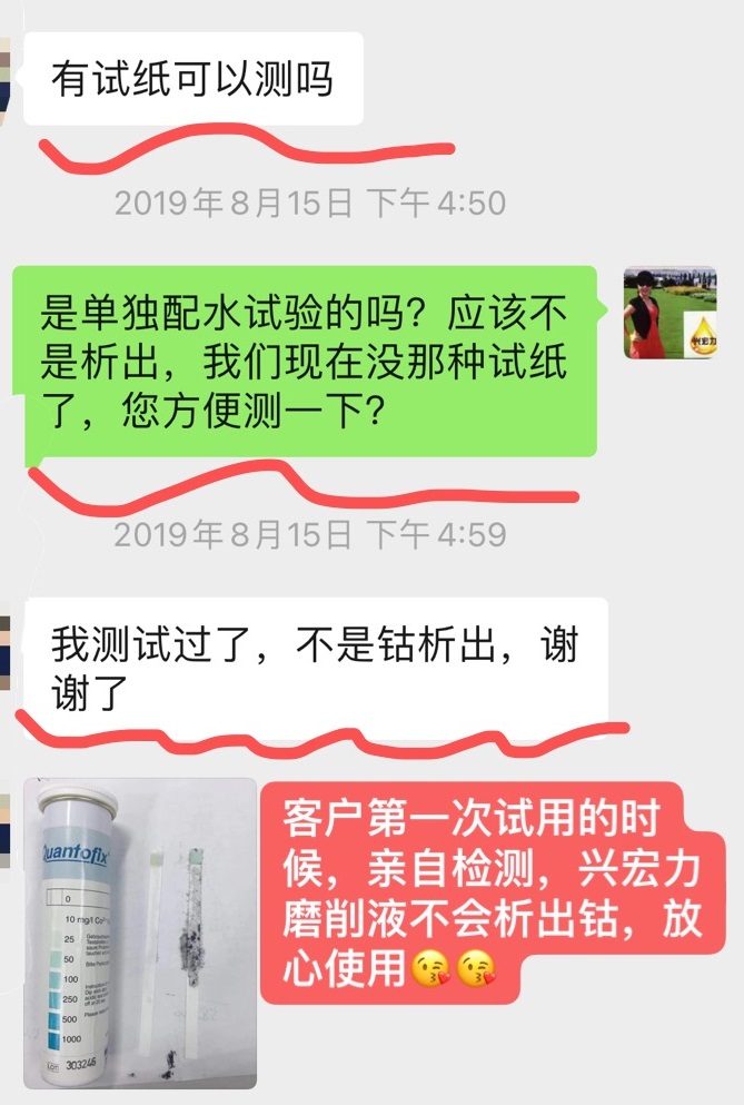 KE-9613高級合金磨削液B，新客戶第一次使用的時候，對興宏力高級合金磨削液親自做測試，結(jié)果滿意～不會鈷析出，保持客戶鋸片的耐用度，放心使用！