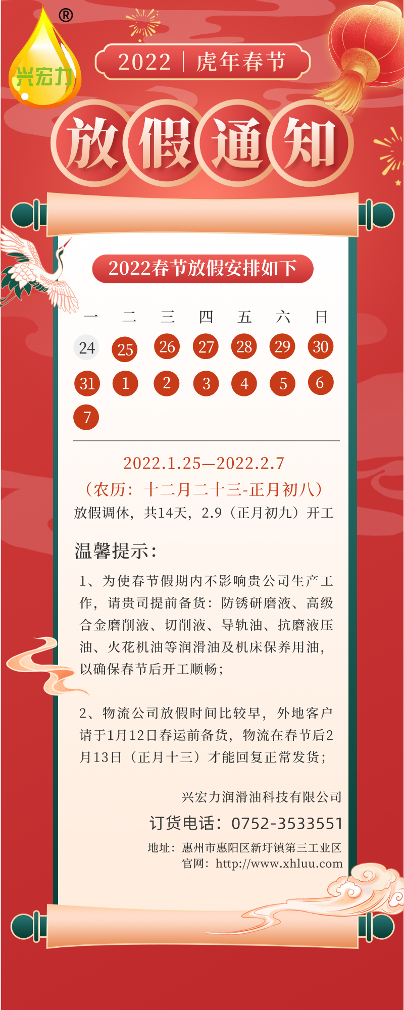 2022春節(jié)放假通知