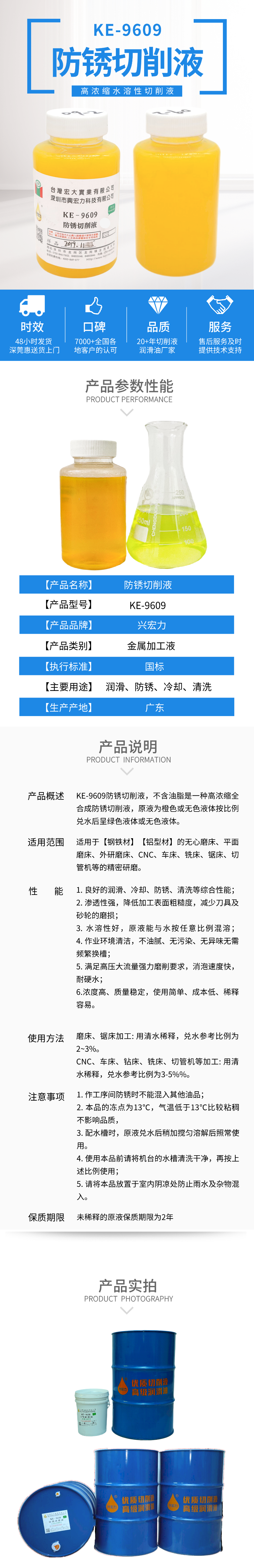 KE-9609防銹切削液 產(chǎn)品詳情1