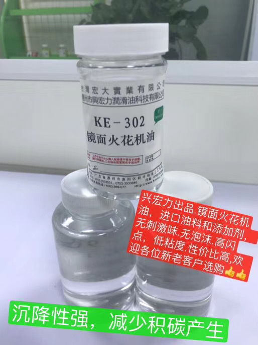 鏡面火花機(jī)油小樣圖帶字2