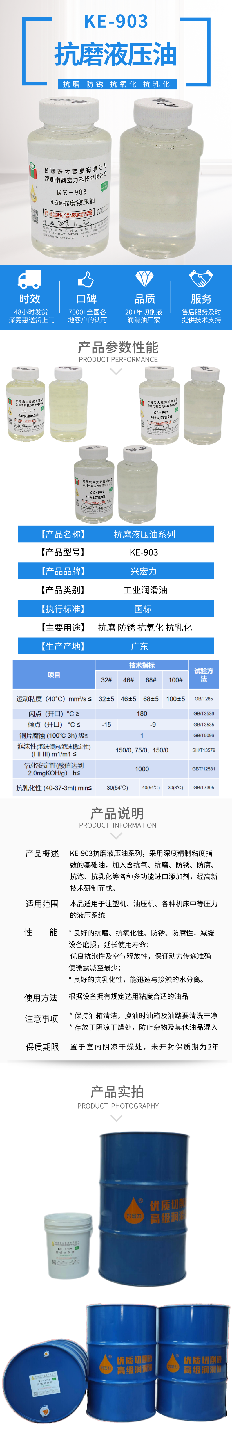 KE-903抗磨液壓油 產(chǎn)品詳情
