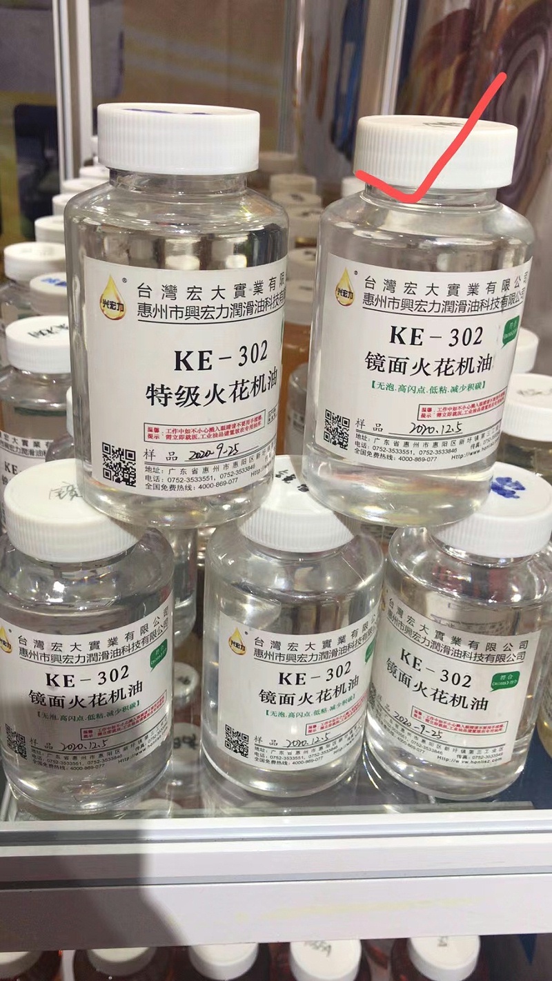 302 特級火花機(jī)油 鏡面火花機(jī)油