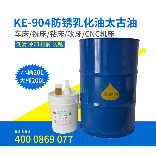 防銹乳化油太古油