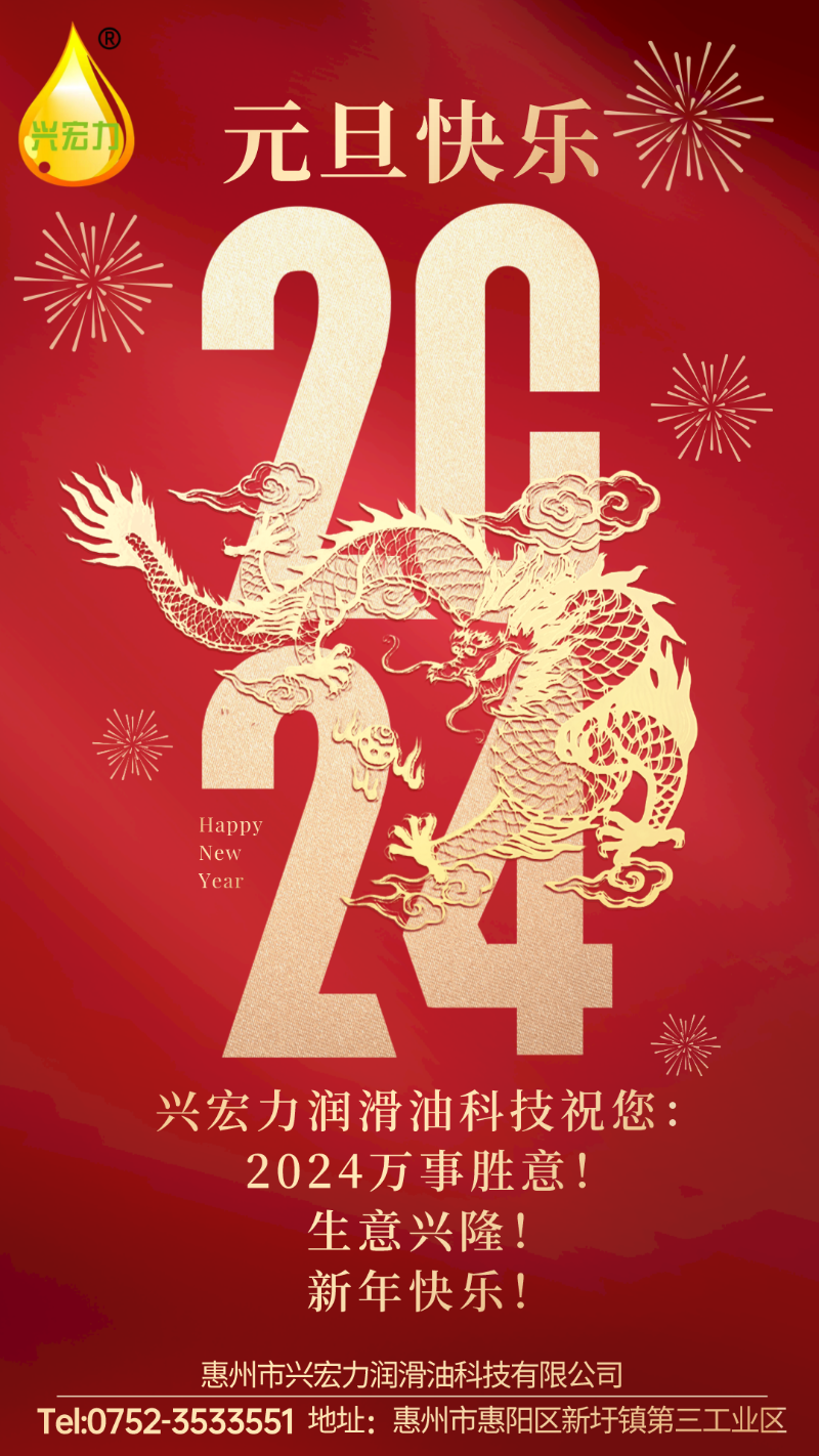 2024元旦海報
