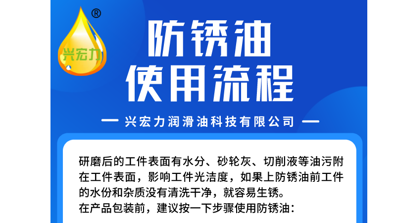 防銹油的使用流程
