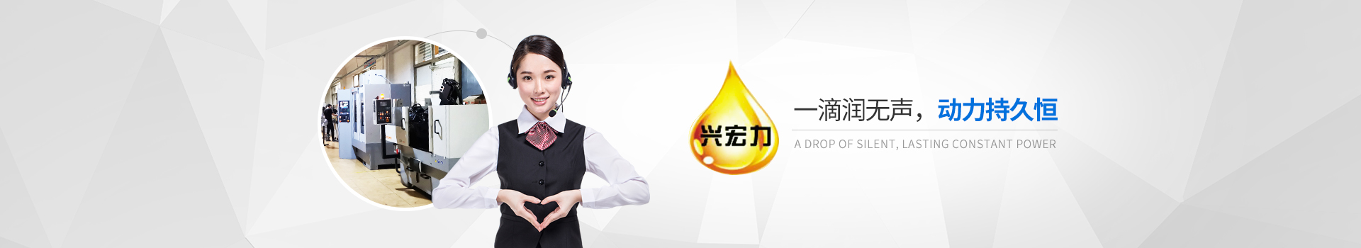 惠州興宏力-一滴潤無聲，動力持久恒