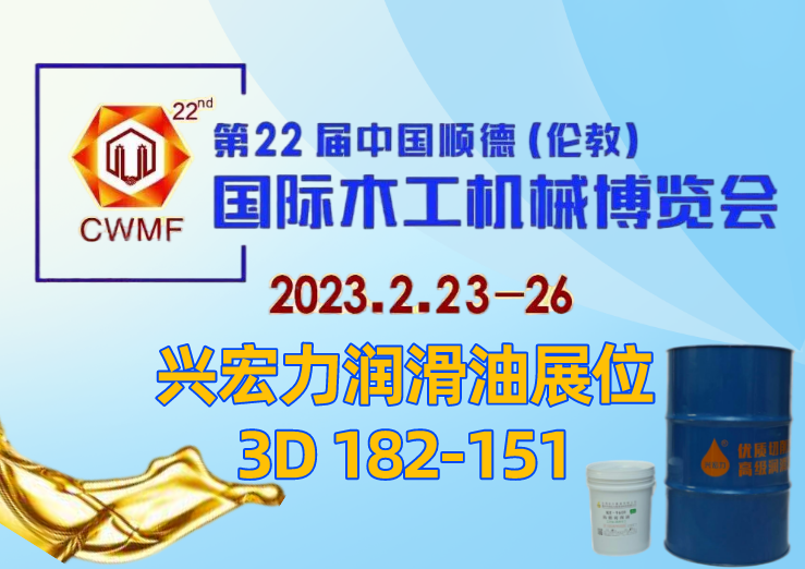 2023興宏力倫教展會