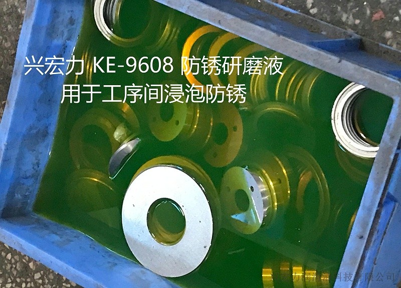 防銹研磨液浸泡防銹